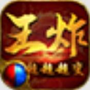 王炸超超超变