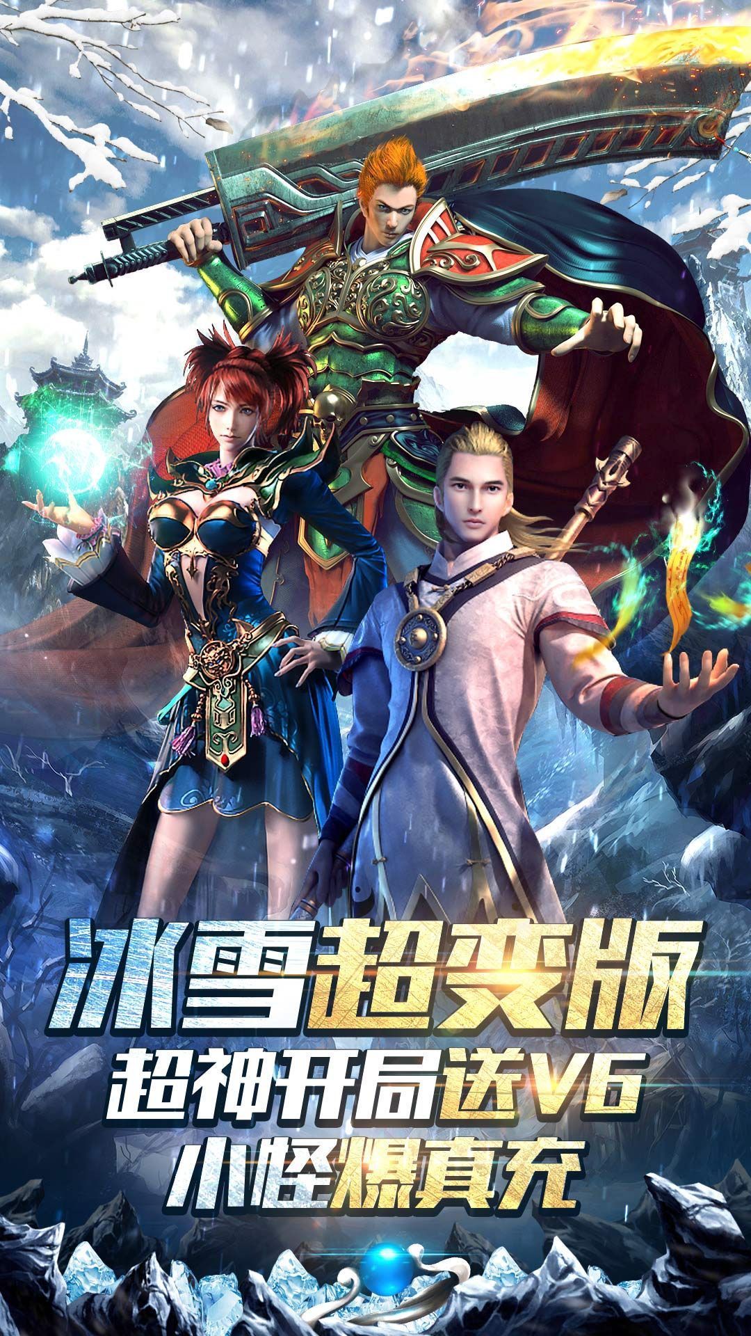 冰雪之城单职业(1)