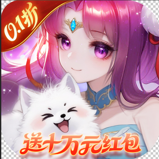 仙灵物语（0.1折每日送3280免费版） V18.2.5