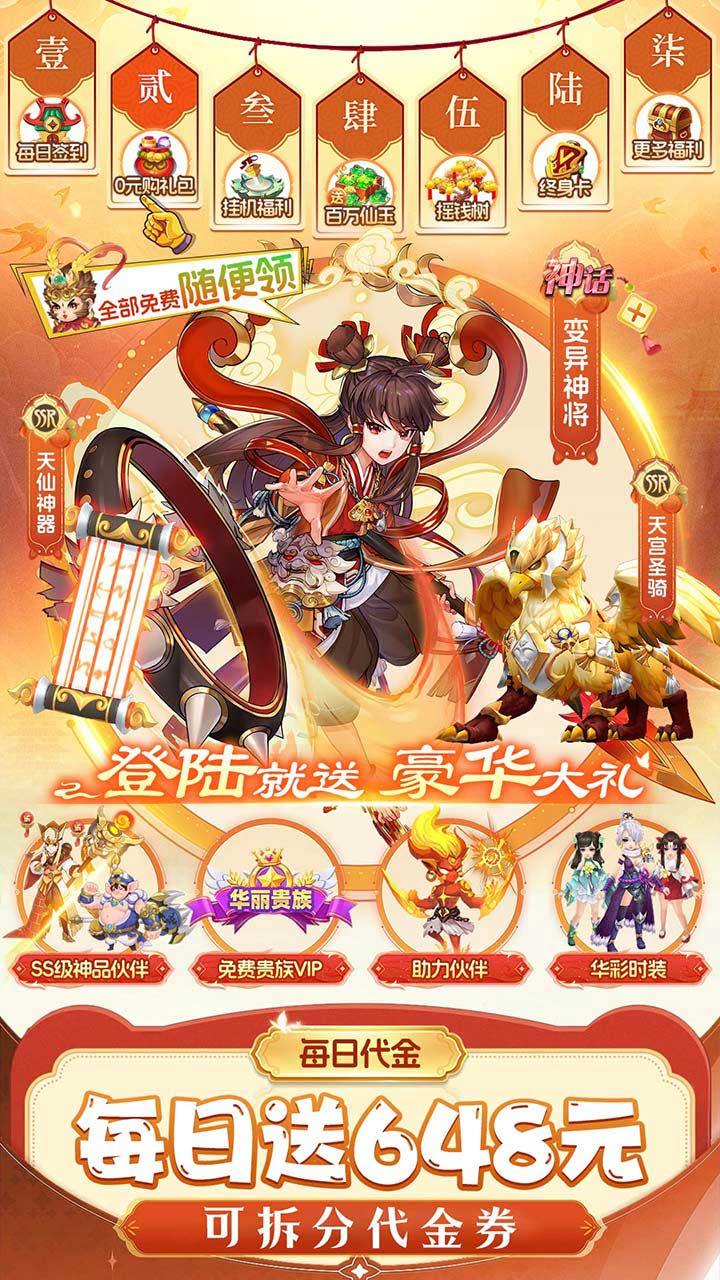 仙灵物语（0.1折每日送3280免费版）图2