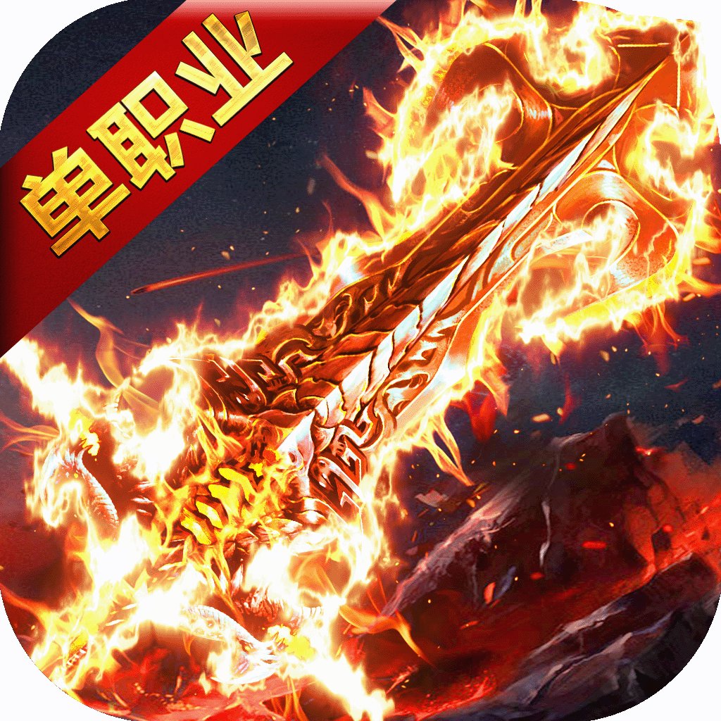 龙帝复古176