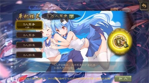 三国杀安卓直装版图1