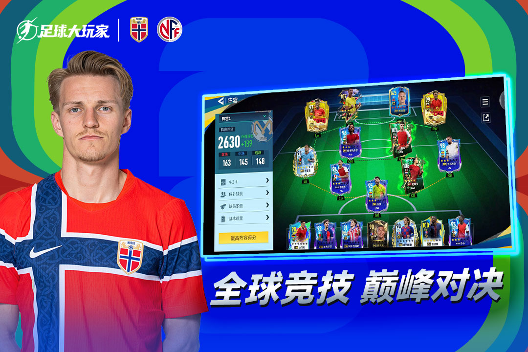足球大玩家手游2026最新版截图4