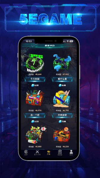 5e开箱网最新版图4