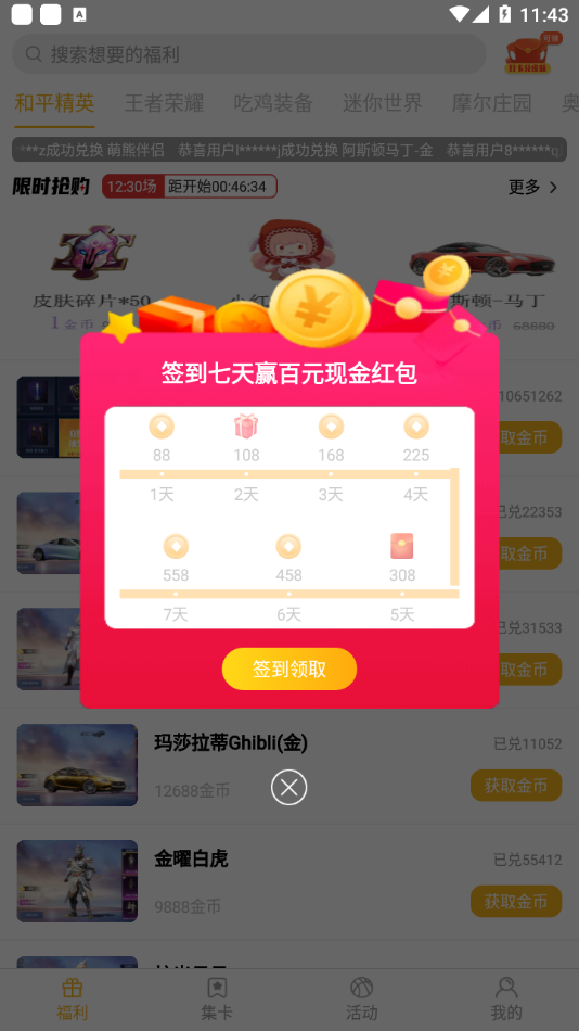许愿星安卓版图2