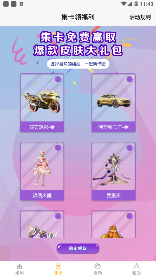 许愿星免费版图4