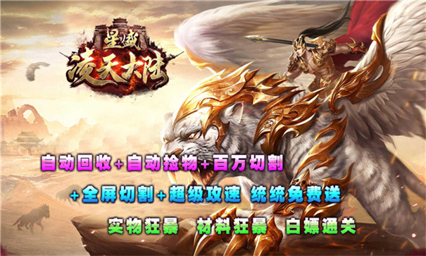 星盛凌天大陆无限刀官网版图2