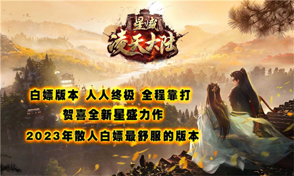 星盛凌天大陆无限刀官网版图3