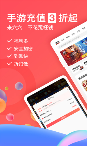 66手游折扣平台app(3)