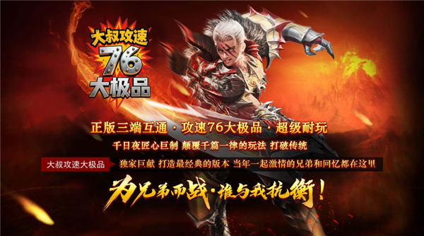 大叔攻速76大极品官网版图2