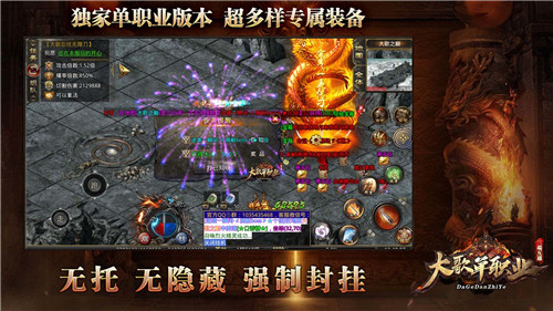 新开传奇单职业版本图1