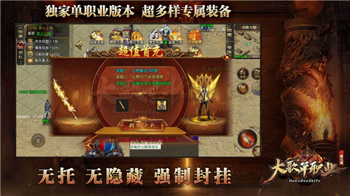 新开传奇单职业版本图3