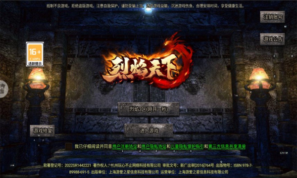 烈焰天下复古合击版(3)