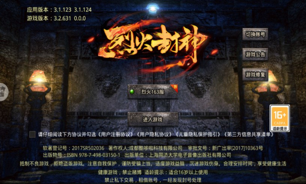 烈火封神封印之城(1)