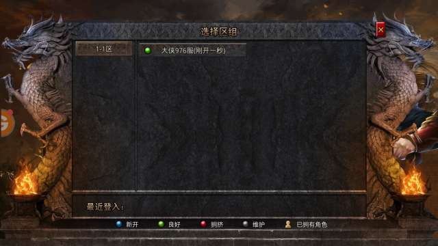 大剑传奇(复古传奇)(1)