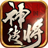 三国神将传TV版