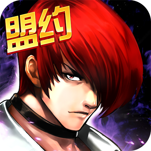 拳皇97屠蛇版免费版