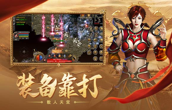 传奇手游内功复古合击版图2