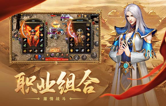 传奇手游内功复古合击版图1