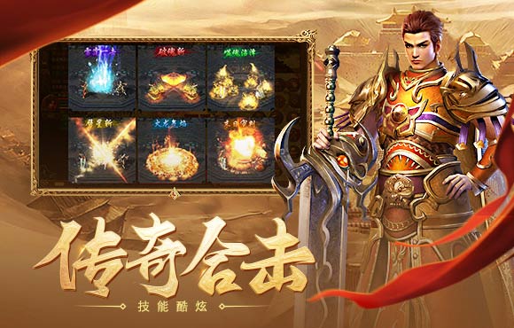传奇手游内功复古合击版图3