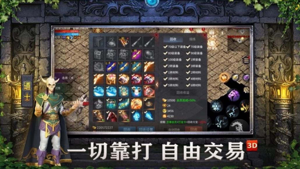 1.85传奇3D版(1)