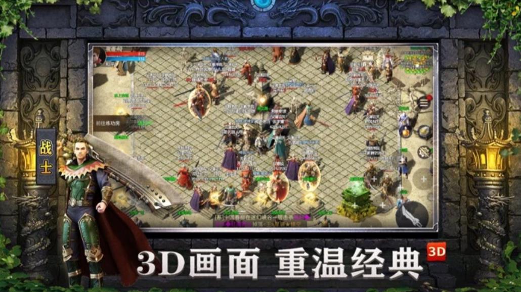 1.85传奇3D版(2)