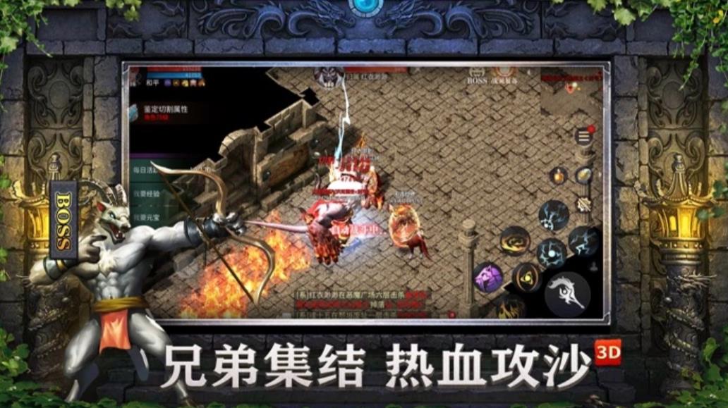 1.85传奇3D版(4)