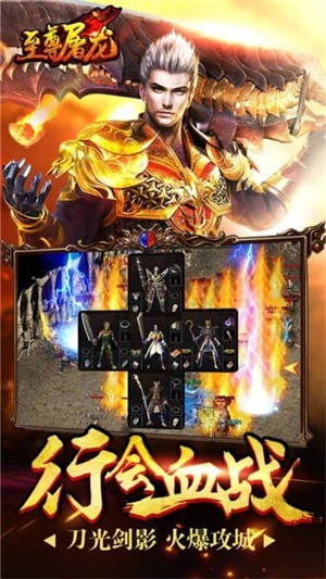 至尊屠龙之龙城战歌图3