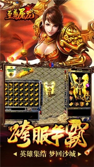至尊屠龙变态版图3