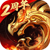 傲世龙城三职业攻速版