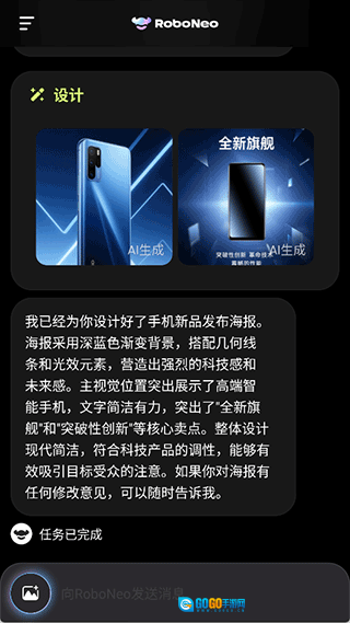 RoboNeo美图助手手机免费版图1