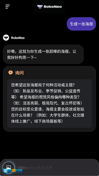 RoboNeo美图助手手机免费版图2