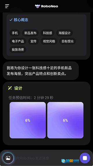 RoboNeo美图助手手机免费版图3