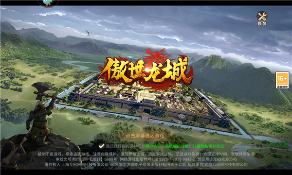 傲世龙城三职业攻速版(3)