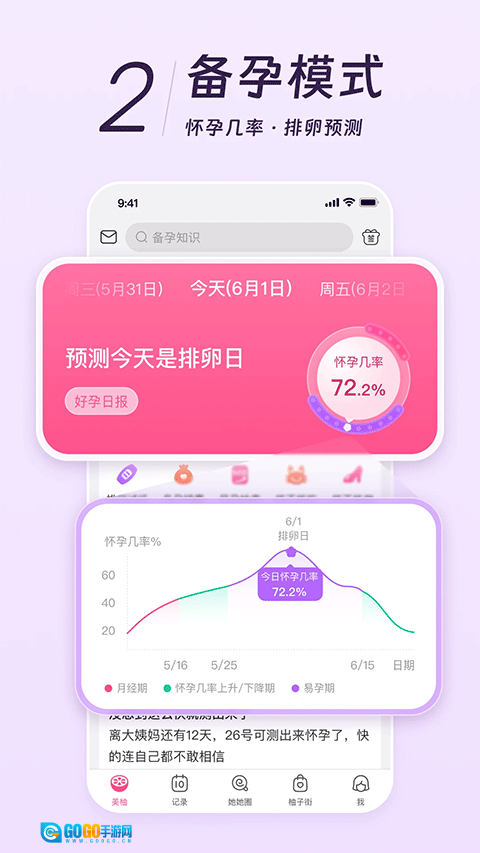 美柚记录月经软件安卓直装版图1