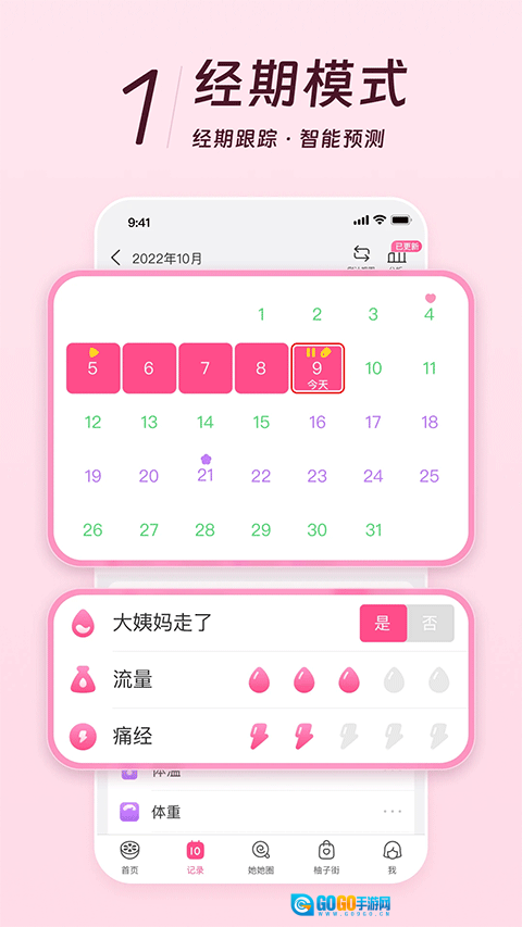 美柚记录月经软件安卓直装版图2