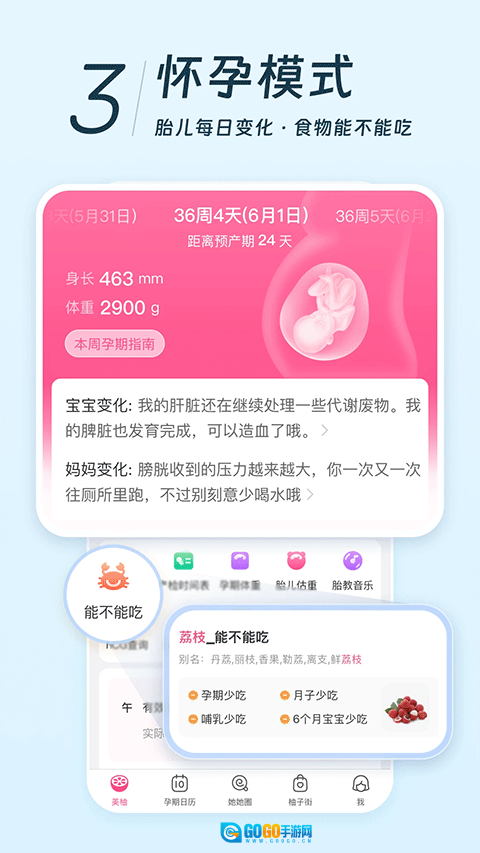 美柚记录月经软件安卓直装版图4