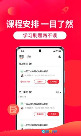 掌门1对1辅导学生版图1
