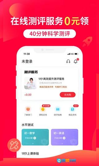 掌门1对1辅导学生版图2