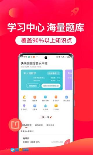 掌门1对1辅导学生版图3