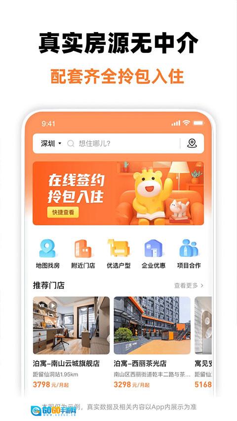 泊寓安卓版图3
