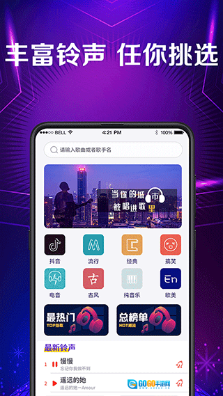 彩铃纯净版图3