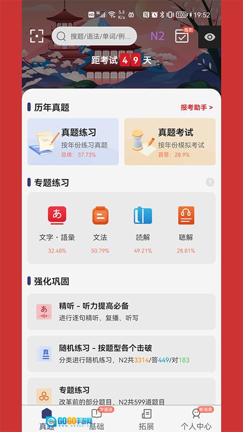 烧饼日语无广告版图1
