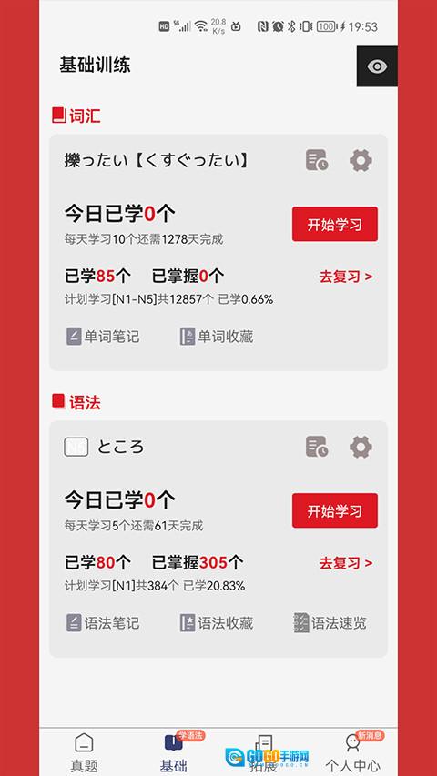 烧饼日语无广告版图2