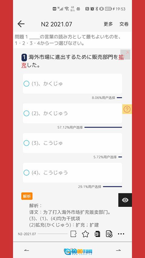 烧饼日语无广告版图3