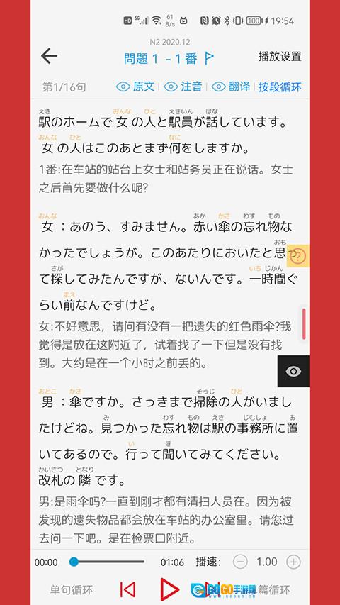 烧饼日语无广告版图4