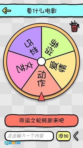 命运选择神器软件通用版图1