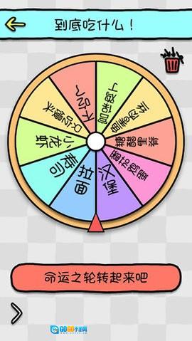 命运选择神器软件通用版图2