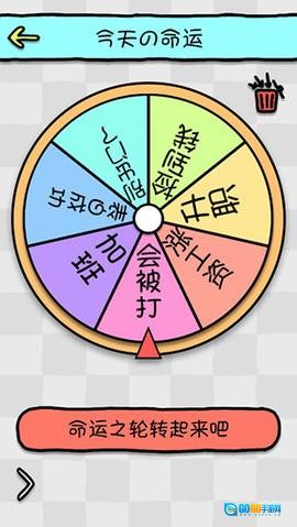命运选择神器软件通用版图4