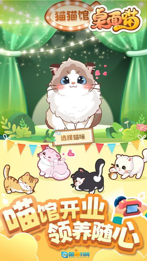 桌面喵免广告版图3
